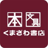 くまざわ書店