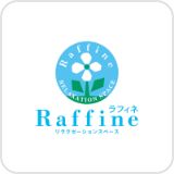 ラフィネ