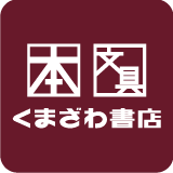 くまざわ書店