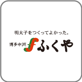 味の明太子 ふくや