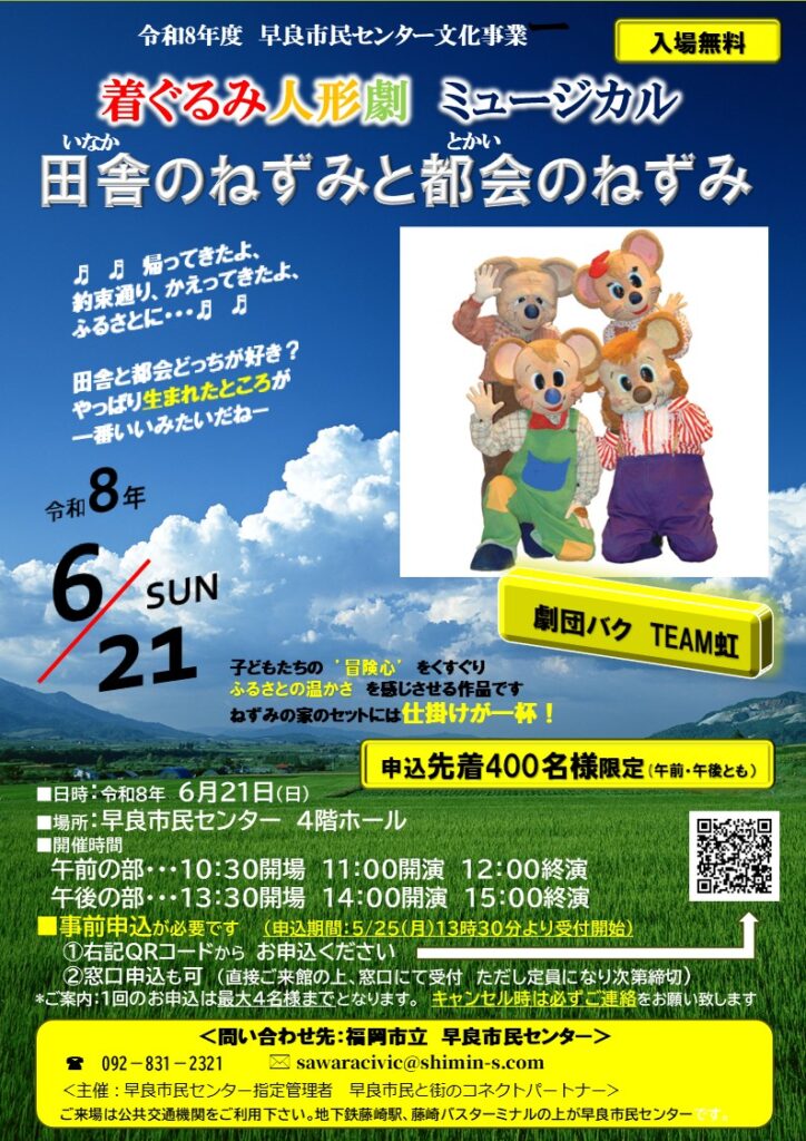 着ぐるみ人形劇ミュージカル