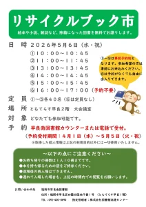 早良南図書館「リサイクルブック市」