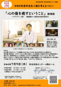 令和8年度早良区人権を考えるつどい　映画「心の傷を癒すということ」劇場版