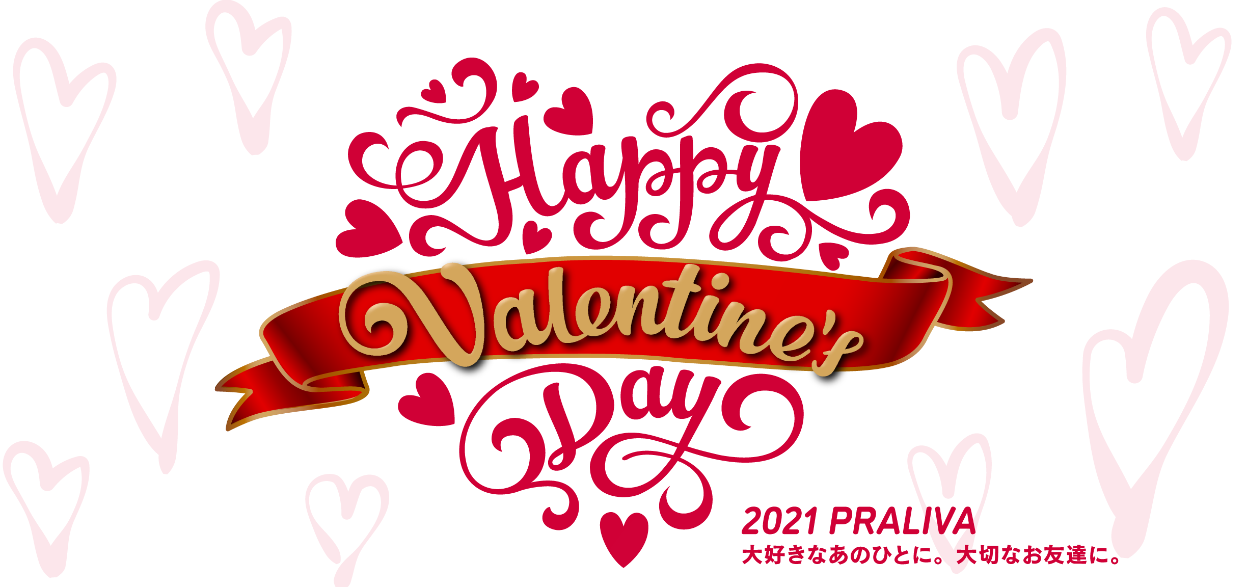 Happy Valentine S Day 21 Praliva プラリバ 西新 エルモールプラリバが新しくなって西新のまちに再登場