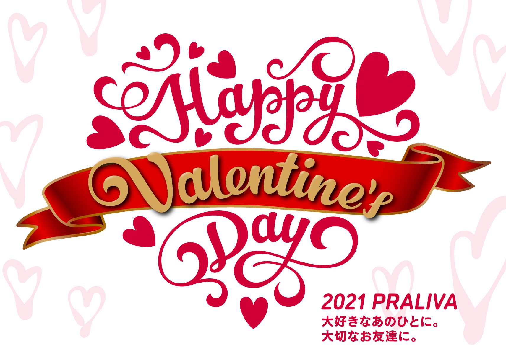 Happy Valentine S Day 21 Praliva プラリバ 西新 エルモールプラリバが新しくなって西新のまちに再登場