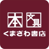 くまざわ書店