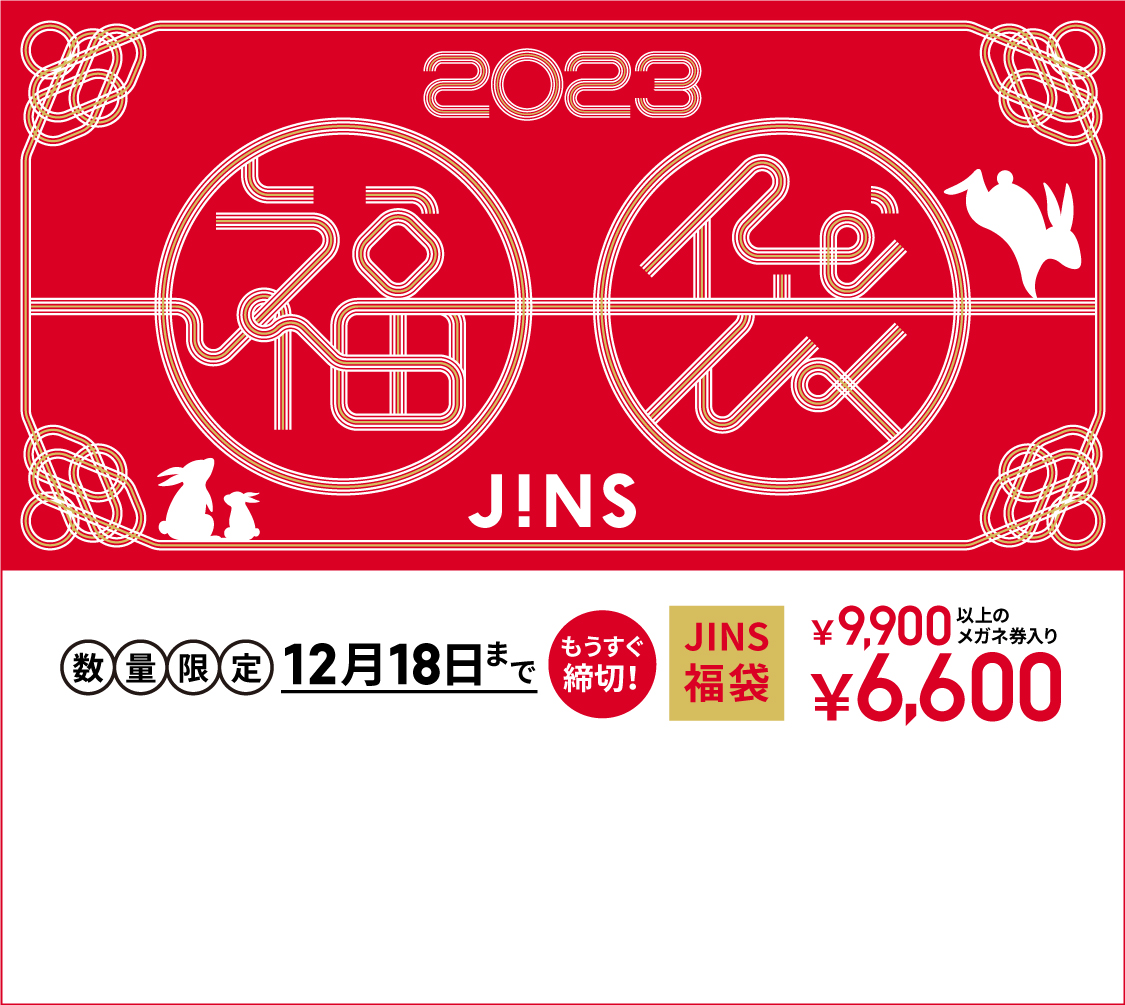 2023 JINS福袋 店舗予約もうすぐ締切！ | プラリバ | 西新 エルモール