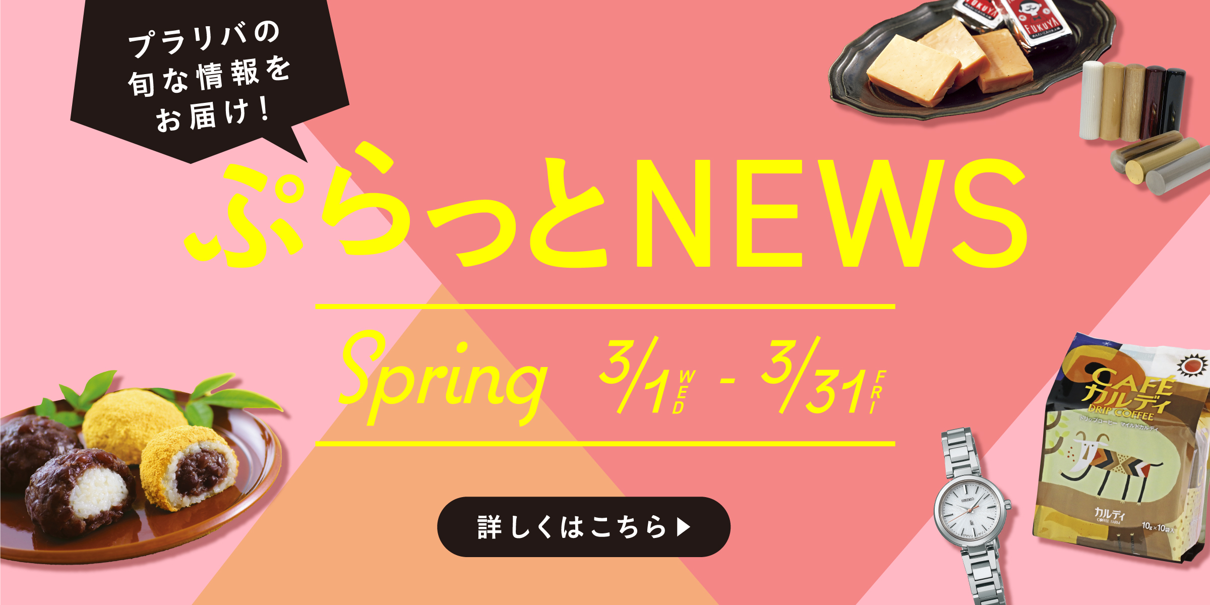 ぷらっとNEWS