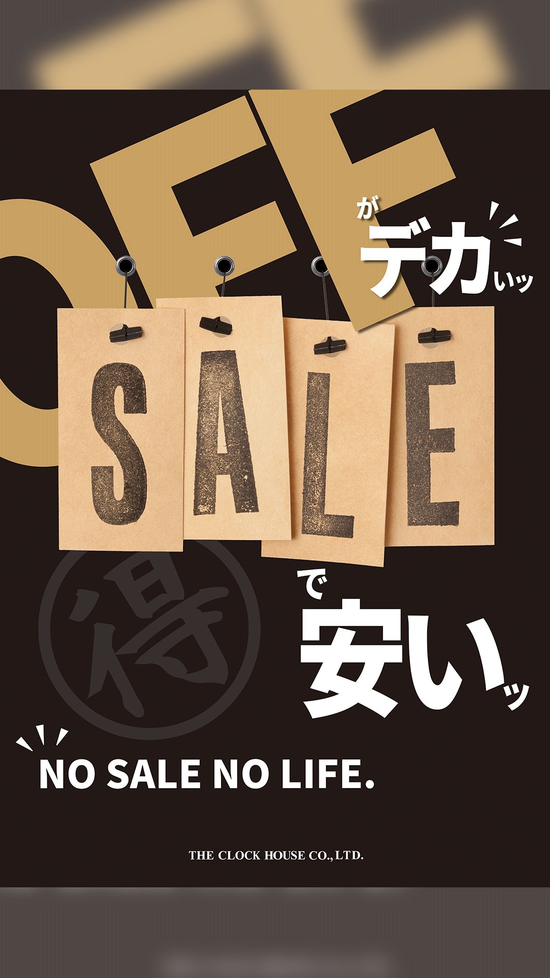 最大50%OFFのSALEを開催中 | プラリバ | 西新 エルモールプラリバが