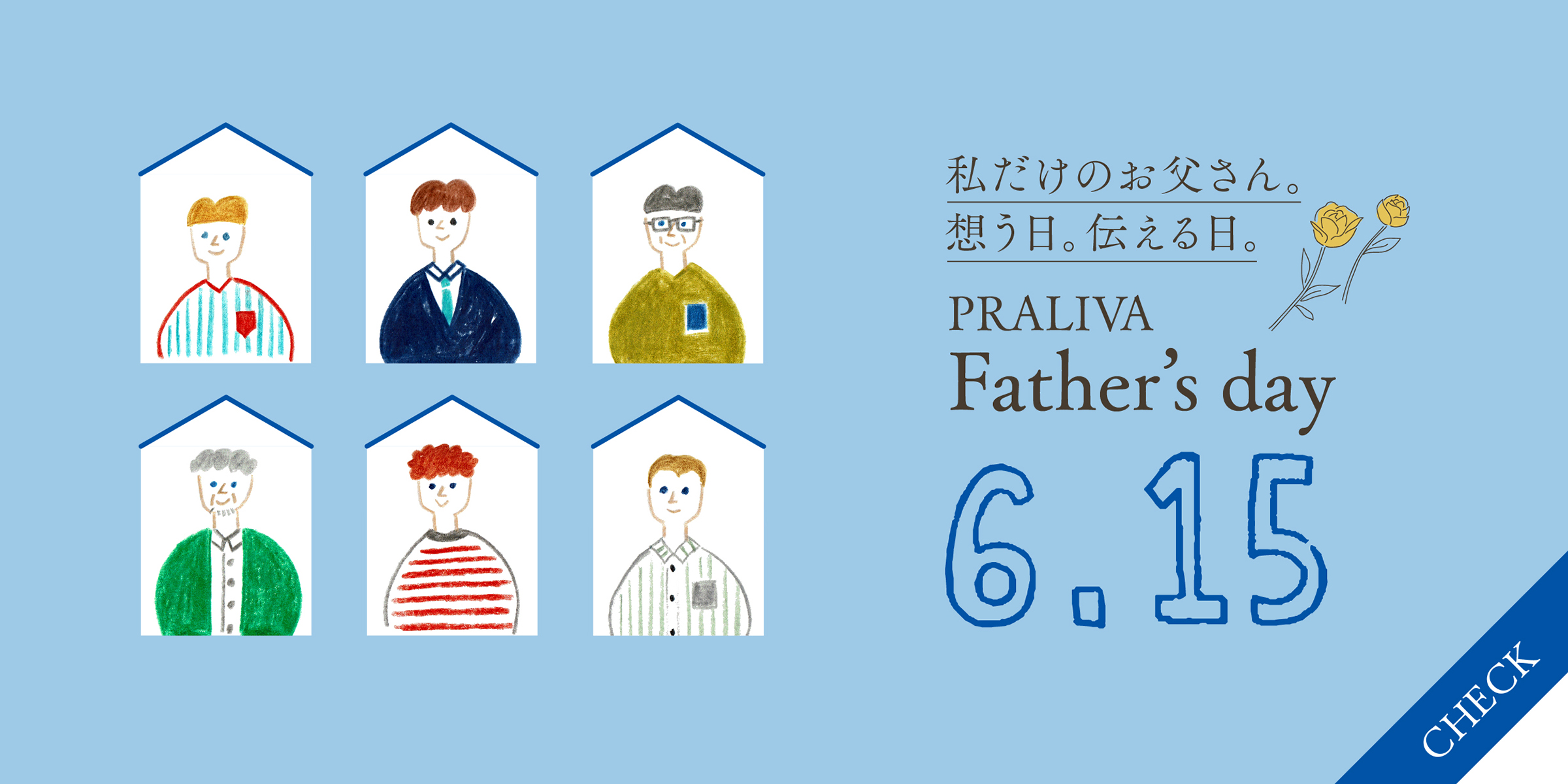 父の日