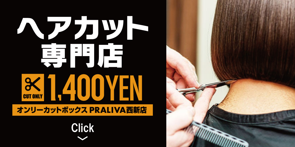 オンリーカットボックス