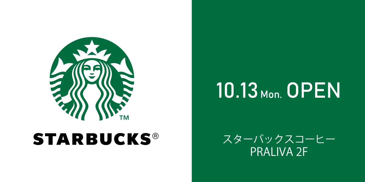 スターバックス