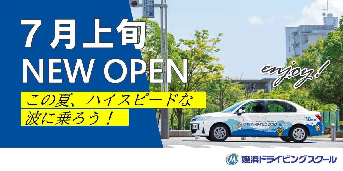 姪浜ドライビングスクール