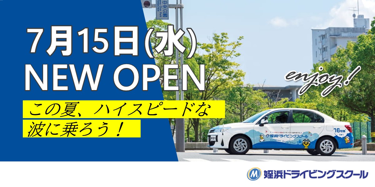 姪浜ドライビングスクール