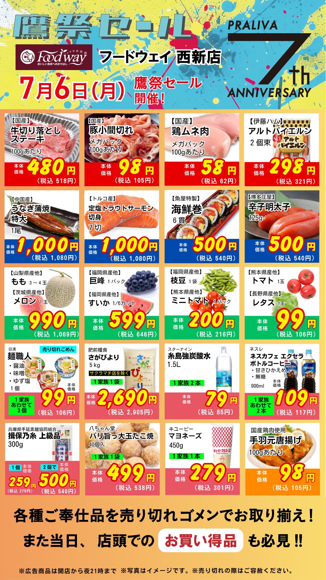 ドリパケ値下げセール 7/6 鷹祭セール開催♪ | PRALIVA（プラリバ）│西新駅直結 商業施設