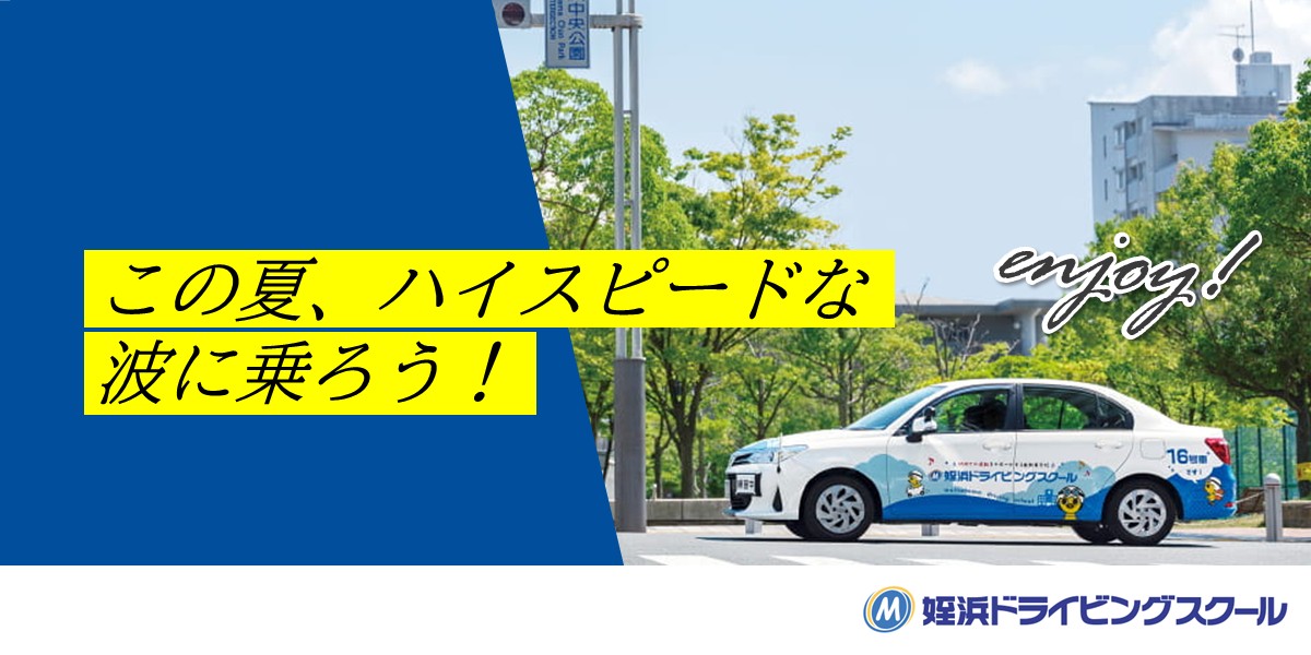 姪浜ドライビングスクール