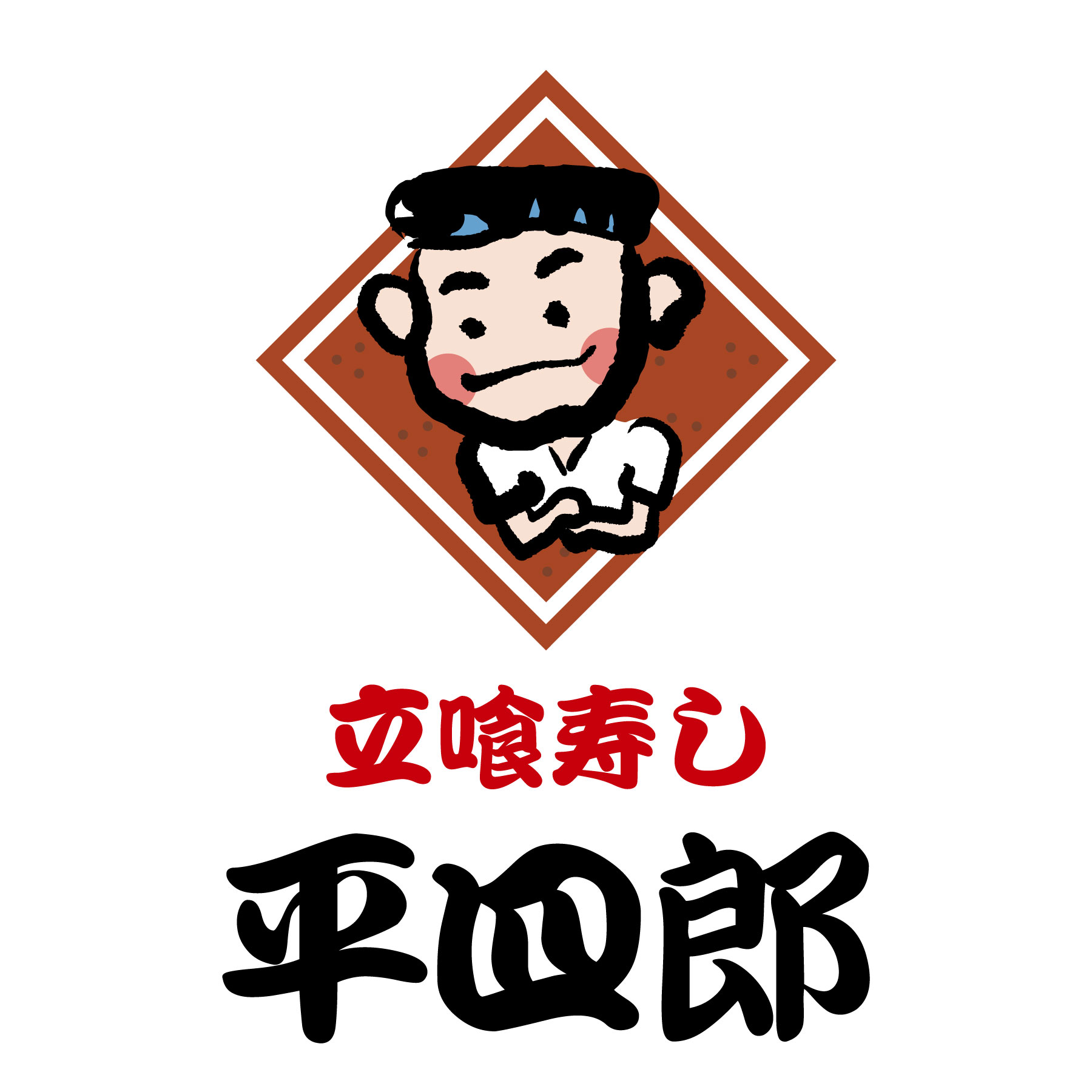 【2027年1月下旬OPEN予定】立喰寿し 平四郎